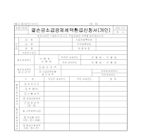 신청서 (결손금소급공제세액환급) (개인)